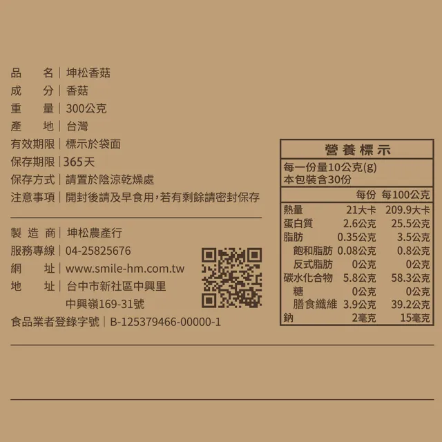 【KUN SONG 坤松香菇】大中香菇禮盒(4cm以上大中菇 首露冬菇  momo獨家)