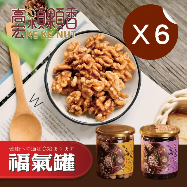 【高宏】養生堅果系列-原味核桃170g(6罐組)