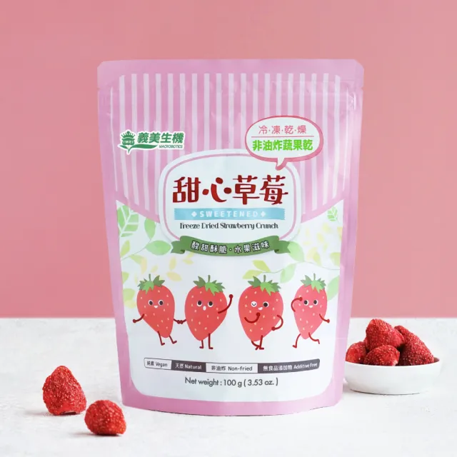 【義美生機】凍乾調味果乾任選x1袋(甜心草莓100g/甜心草莓片80g/百香蘋果80g)