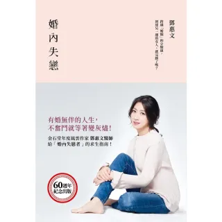 【momoBOOK】婚內失戀(電子書)