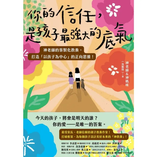 【momoBOOK】你的信任，是孩子最強大的底氣(電子書)
