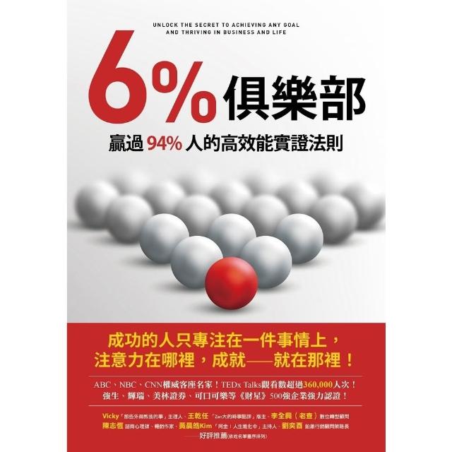 【momoBOOK】6%俱樂部(電子書)