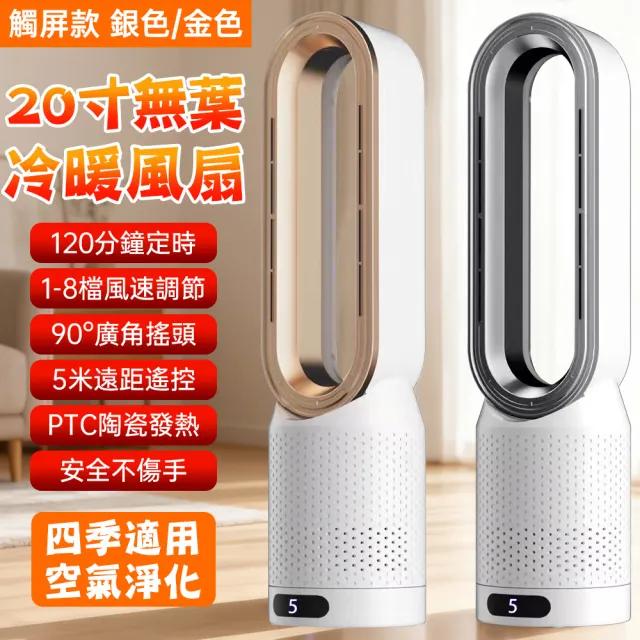 【巧可】20寸冷暖兩用循環扇電扇 暖風機 智能遙控無葉風扇 電風扇 濾網過濾涼風扇 冬季暖風扇 已電檢