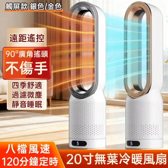 【巧可】20寸冷暖兩用循環扇電扇 暖風機 智能遙控無葉風扇 電風扇 濾網過濾涼風扇 冬季暖風扇 已電檢