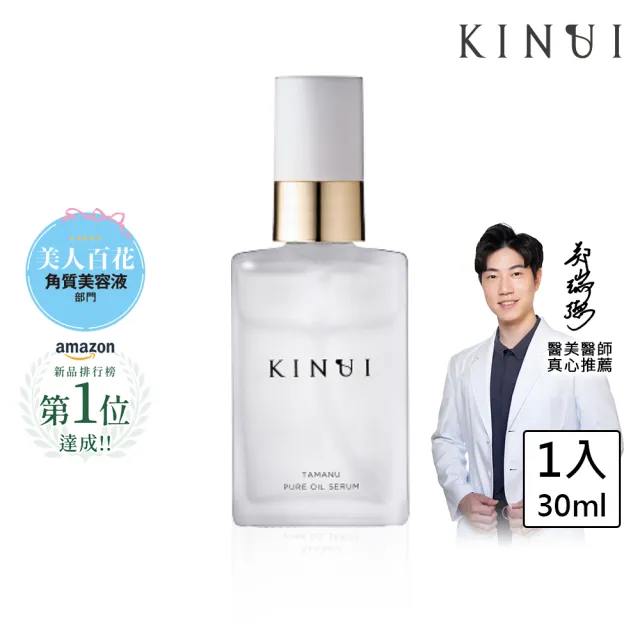 【KINUI】海棠ACE前導精華油30mL(A醇/改善毛孔/舒緩修復/保濕精華/光滑肌/調整肌膚)