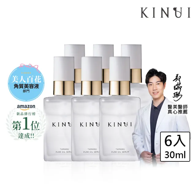 【KINUI】絹柔肌 海棠ACE前導精華油30mLx6(A醇/改善毛孔/舒緩修復/保濕精華/光滑肌/調整肌膚)