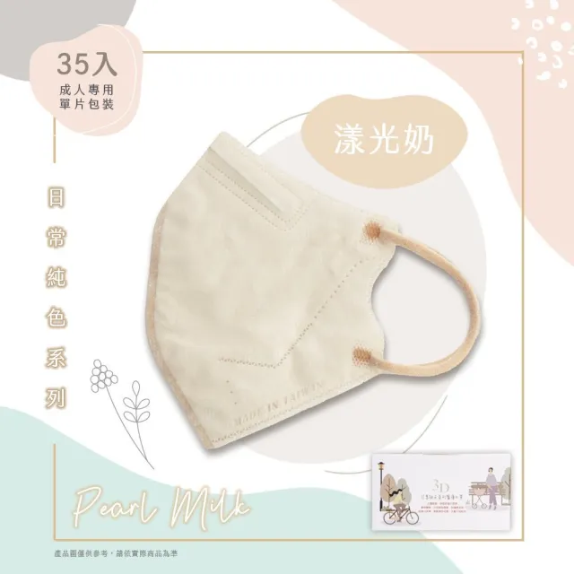 【Deguan】德冠 3D立體 成人醫用口罩 X1盒(35入/盒 隨身獨立單片包裝)