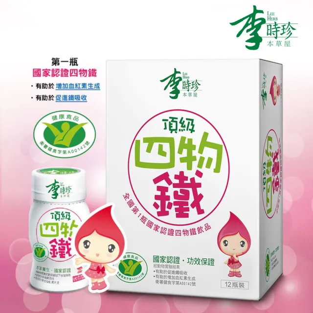 【李時珍】頂級四物鐵12瓶4盒 共48瓶