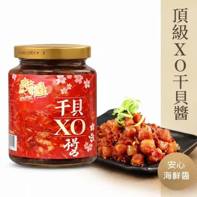 【菊之鮮】100%澎湖產 _頂級XO干貝醬/魩仔魚XO醬/珍饌瑤柱XO醬/飛魚卵XO醬/櫻花蝦XO醬(3罐/組)_菊之鱻