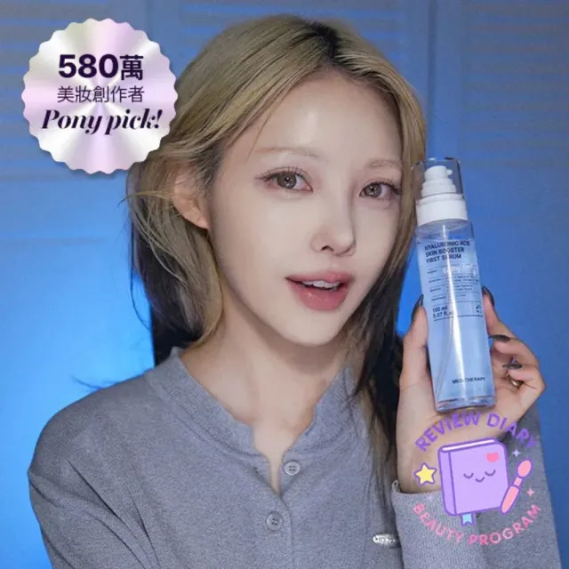 【MEDITHERAPY】333玻尿酸保濕精華 150mlx2(Pony推薦/保濕/潤澤)