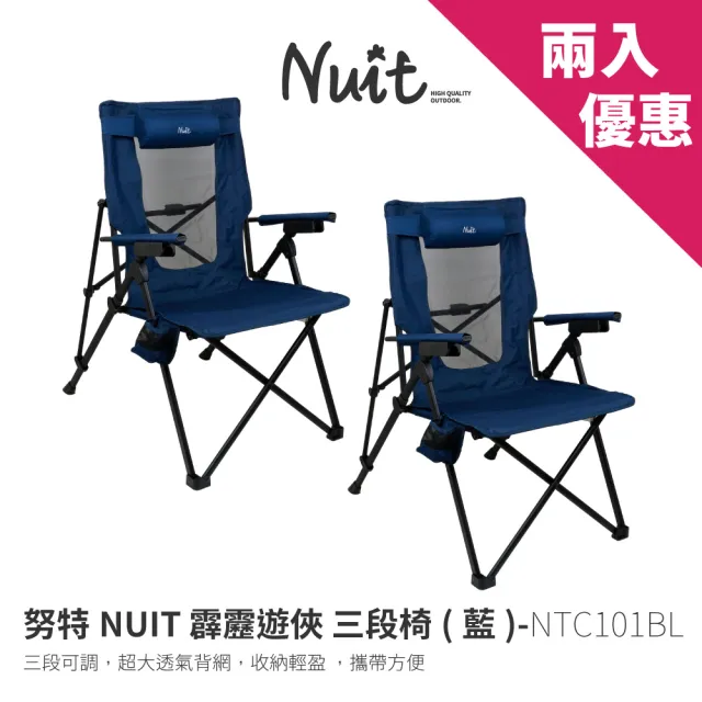 【NUIT 努特】兩入優惠 霹靂遊俠 三段椅 加寬 導演椅 透氣椅 靠背椅休閒椅露營椅戶外椅段數椅(NTC101)