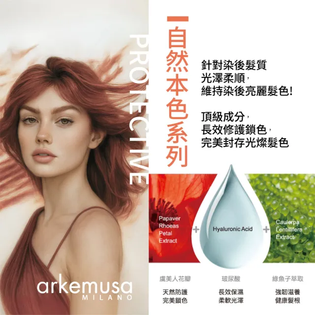 【arkemusa】光彩護色護髮素500ml(專櫃公司貨)