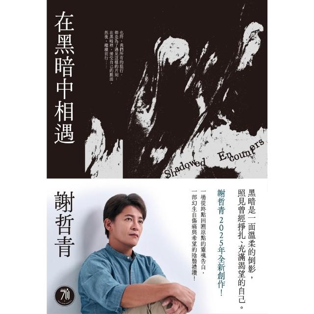 【momoBOOK】在黑暗中相遇(電子書)