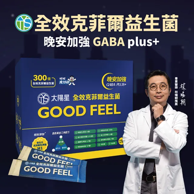 【太陽星】全效克菲爾益生菌晚安加強版(30包/盒)