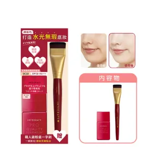 【INTEGRATE】柔焦輕透美肌粉底液 一字粉底刷組(2色任選)