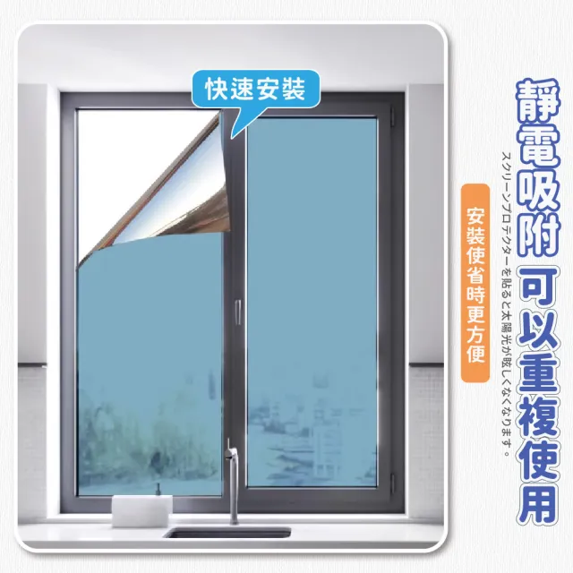 【XUMU SELECT 旭沐選物】單向透視靜電玻璃隔熱膜90*200cm 日光強防窺(窗戶隔熱貼 防窺貼 遮光貼)
