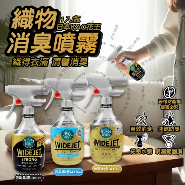 【Kao 花王】日本KAO花王-WIDE JET衣物布織品細密滲透速乾高效消臭噴霧1入/瓶(藝術開運宗教祭祀空間除穢氣