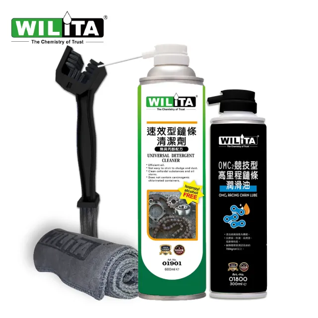 【WILITA 威力特】鏈條清潔基本組 適gogoro 重機 自行車(鏈條清潔劑+鏈條油+鏈條刷+纖維布)