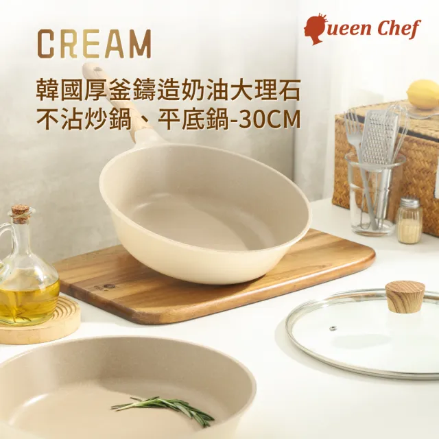 【Queen Chef】CREAM 韓國厚釜鑄造奶油大理石不沾鍋雙鍋3件組(炒鍋+平底鍋+蓋 30CM)