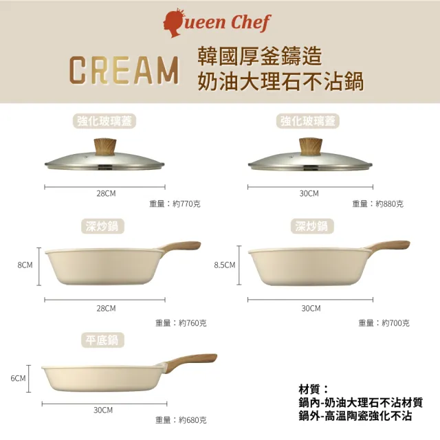 【Queen Chef】CREAM 韓國厚釜鑄造奶油大理石不沾鍋雙鍋3件組(炒鍋+平底鍋+蓋 30CM)