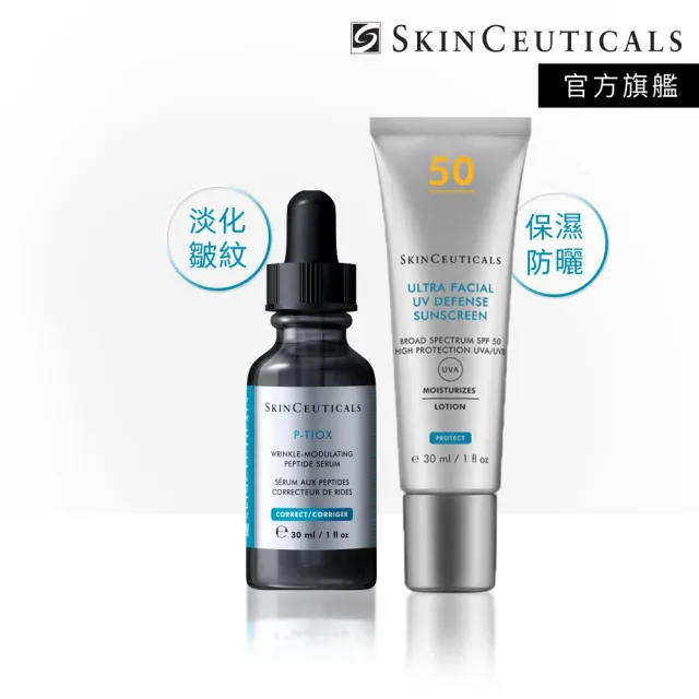 【Skin Ceuticals 修麗可】極光抗皺+小銀傘防曬★P-TIOX 超胜抗皺極光精華+極致保濕防曬隔離乳SPF50