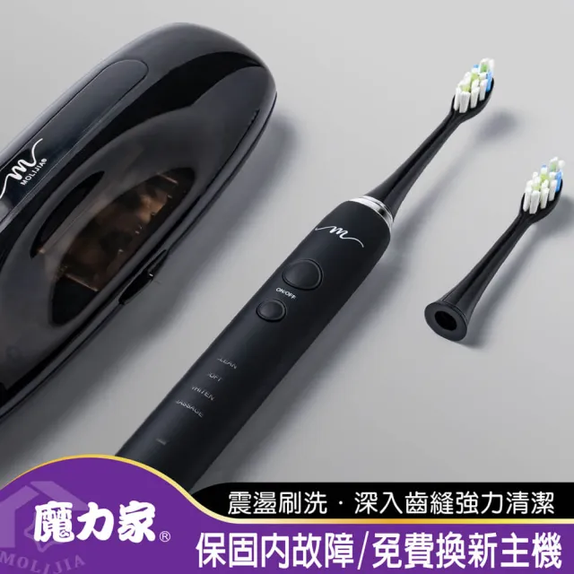 【MOLIJIA 魔力家】M184感應充電式電動牙刷旅行組+6入刷頭組/紫外線抑菌抗菌/震動牙刷(BY010084/SY010084)