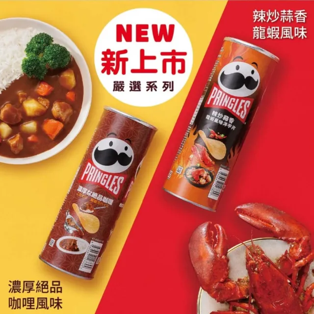 【Pringles 品客】品客洋芋片任選口味(95g-102g) 三入組