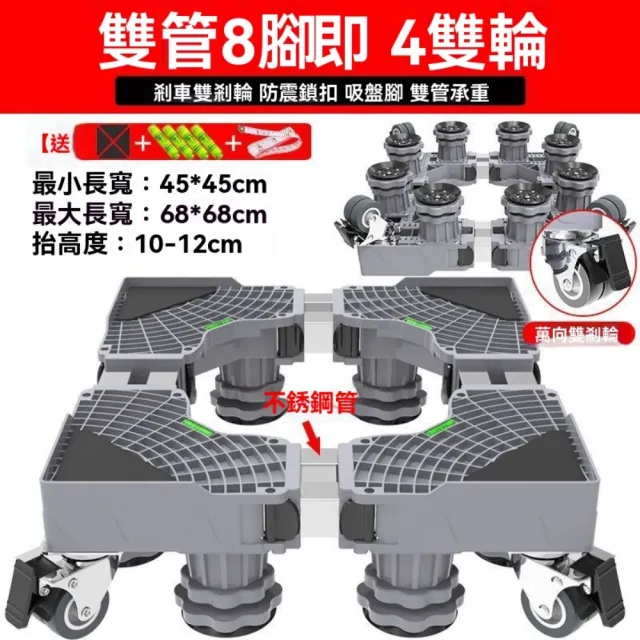 【巧可】加強加厚鋼洗衣機底座 冰箱冰箱底座 置物架 雙管可伸縮移動腳架 防潮防生鏽托架 四輪萬向輪款