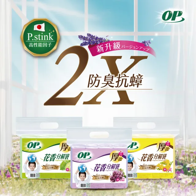 【OP】花香分解垃圾袋 防臭抗蟑(檸檬 大/中/小)