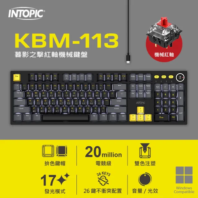 【INTOPIC】暮影之擊機械鍵盤(KBM-112/KBM-113)-青軸/紅軸