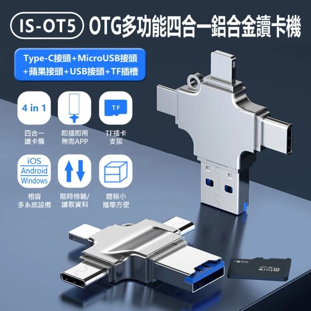 otg讀卡機