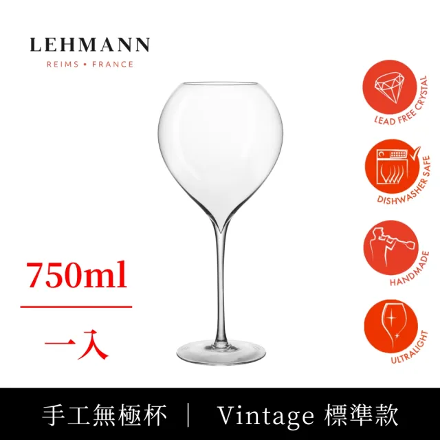 【Lehmann】法國Jamesse Synergie 手工無極杯 750ml-1入(Vintage標準款)