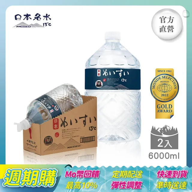【JKKWATER】(定期配)日本名水13°C 進口礦泉水 6000mlx2入/箱 (日文款 官方直營) 阿蘇火山礦泉水