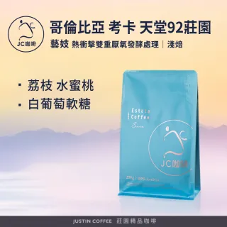 【JC咖啡】哥倫比亞 考卡 天堂92莊園 藝妓 熱衝擊雙重厭氧發酵處理 咖啡豆1包│淺焙(半磅;230g;新鮮烘焙)