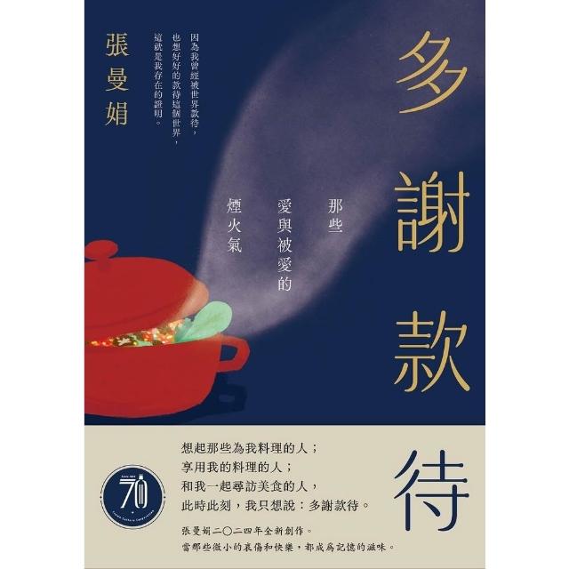 【momoBOOK】多謝款待(電子書)