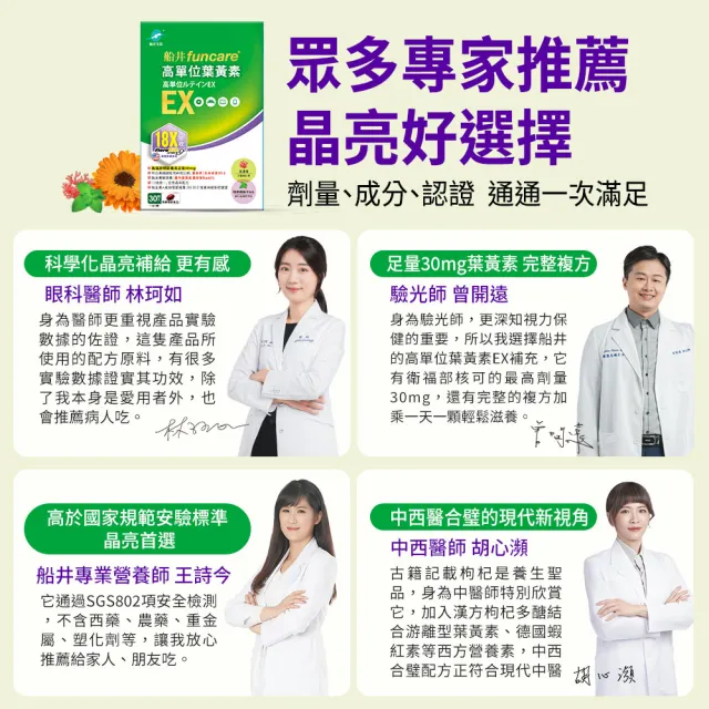 【funcare 船井生醫】金盞花萃取高單位葉黃素EX 2盒_共60顆(30顆/盒)