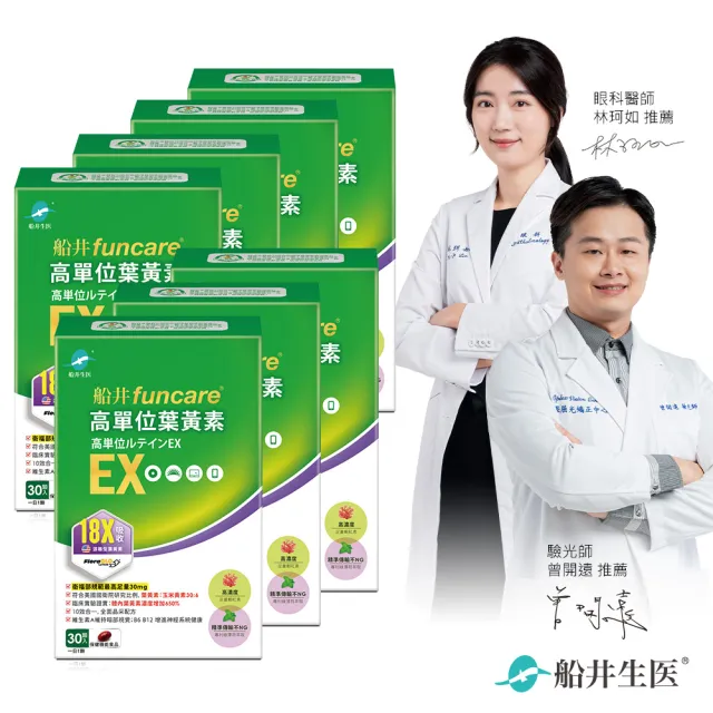 【funcare 船井生醫】金盞花萃取高單位葉黃素EX 7盒_共210顆(30顆/盒)