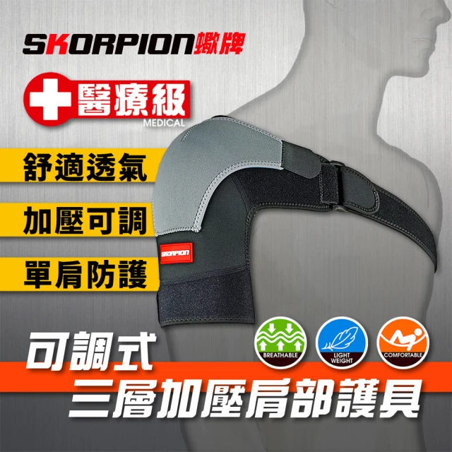 護肩帶