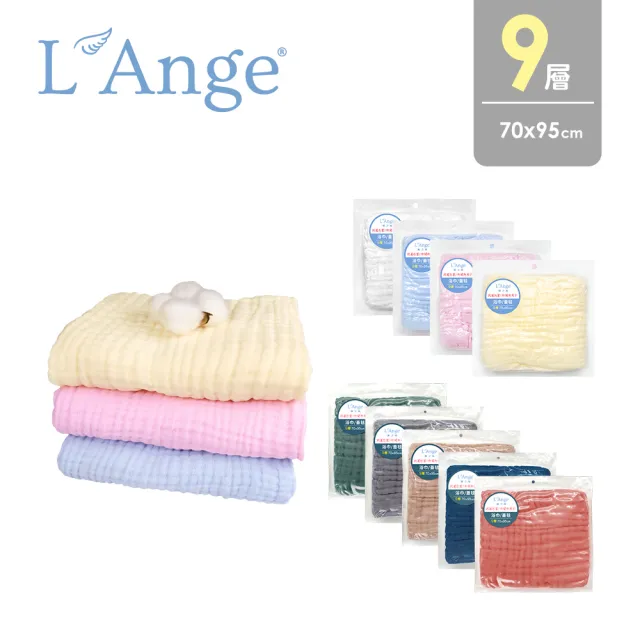 【L’Ange 棉之境】9層純棉紗布浴巾/蓋毯 70x95cm(多款可選)