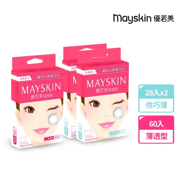 【MAYSKIN優若美】隱形痘痘貼組合(伶巧薄28入*2+薄透型60入)