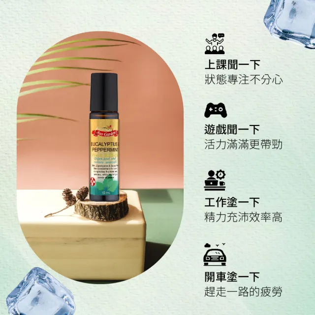 【Ausgarden 澳維花園】薄荷尤加利怡神舒涼滾珠精油10mlX3入(清涼舒緩滾珠精油特惠組)