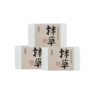 【阿原】抹草皂115gx3入(手工皂.淨化安神.白千層精油.潔膚)
