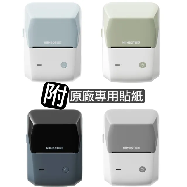 【NIIMBOT 精臣】B1 pro 標籤機300dpi高清版 無線藍牙專業級商用標籤機-附貼紙