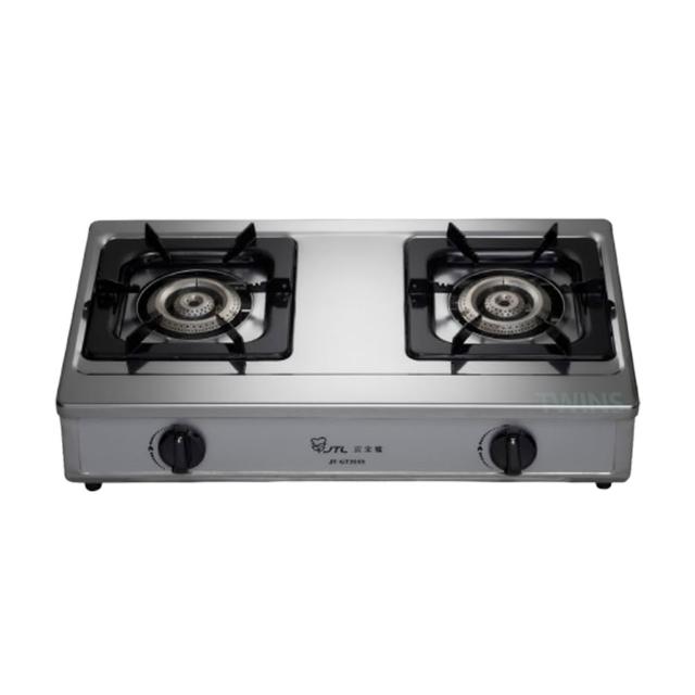 【喜特麗】雙口傳統安全檯爐 JT-GT205S 原廠安裝