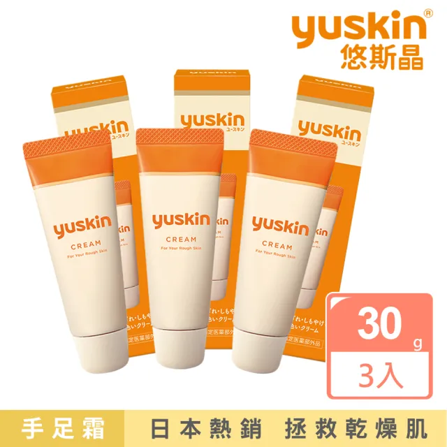 【悠斯晶】日本No.1維他命乳霜★經典乳霜30g(攜帶型 3入組)