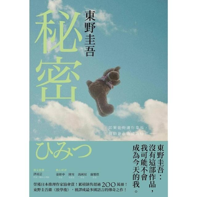 【momoBOOK】秘密 約定版 (電子書)