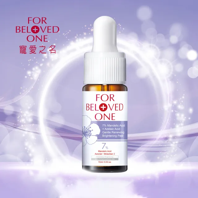 【For Beloved One 寵愛之名】杏仁花酸溫和煥膚精華7% 15ml 3入組