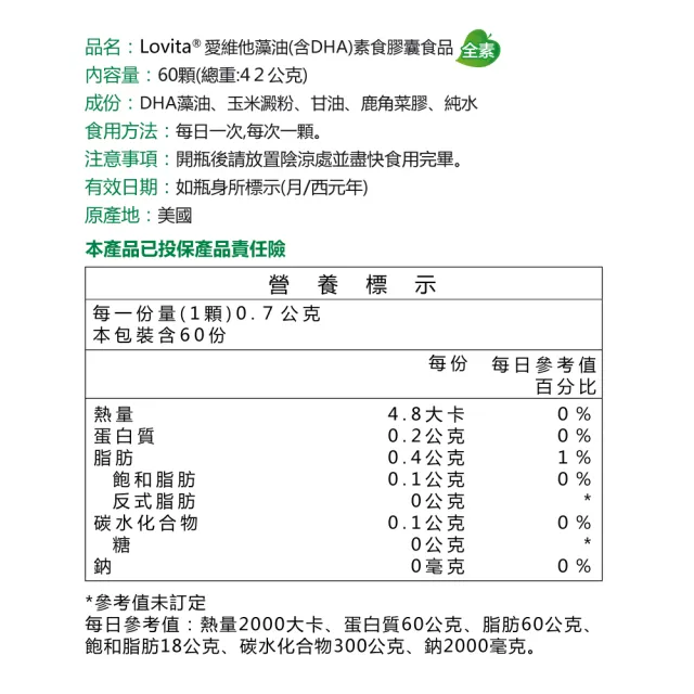 【LOVITA愛維他】植物性DHA藻油200mg素食膠囊(60顆)