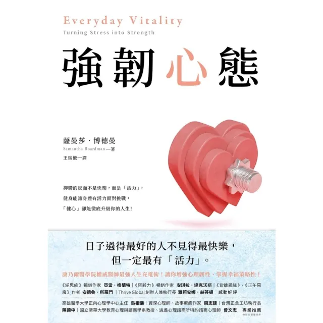 【momoBOOK】強韌心態(電子書)