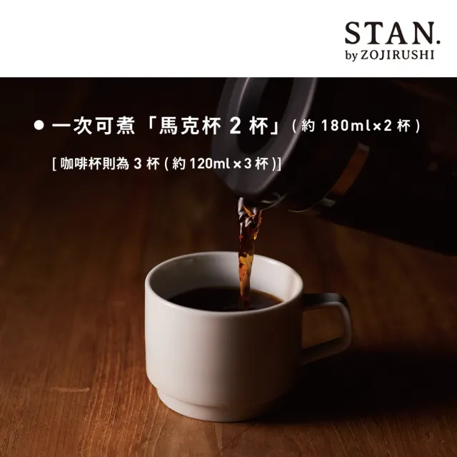 【ZOJIRUSHI 象印】STAN美型-雙重加熱咖啡機(EC-XAF30)